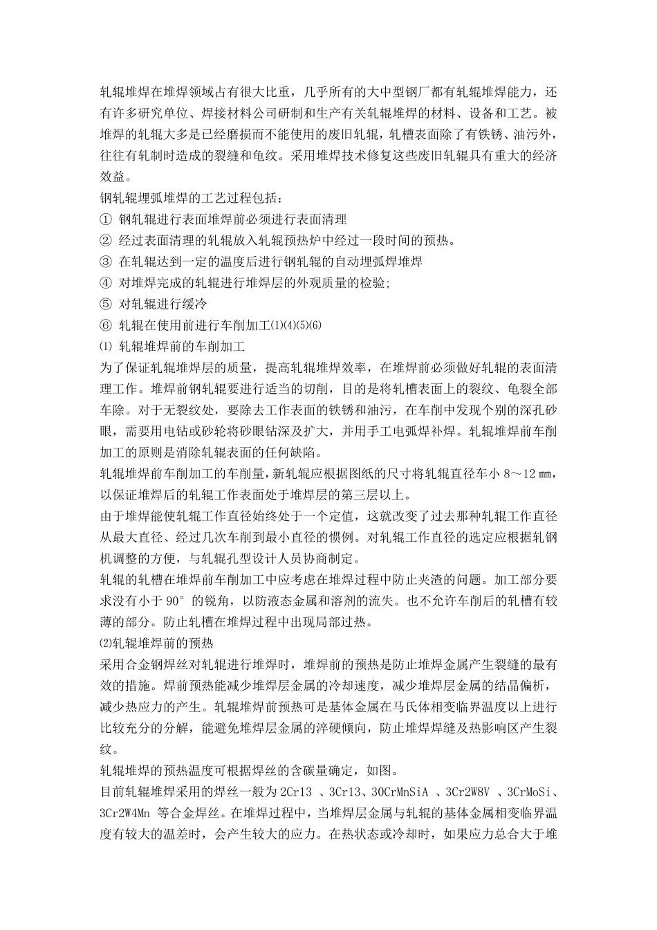 轧辊的埋弧焊堆焊修复_第1页