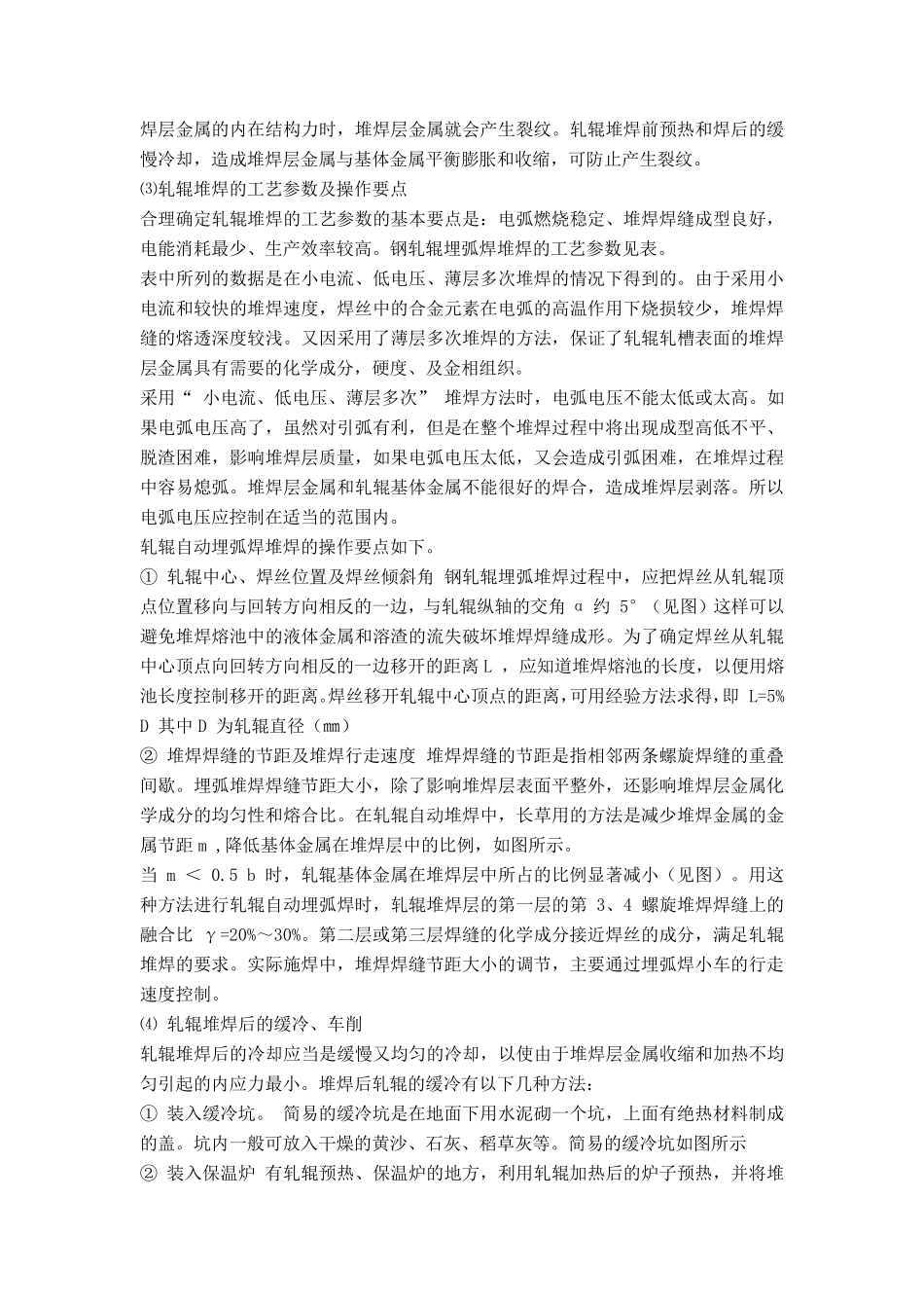 轧辊的埋弧焊堆焊修复_第2页