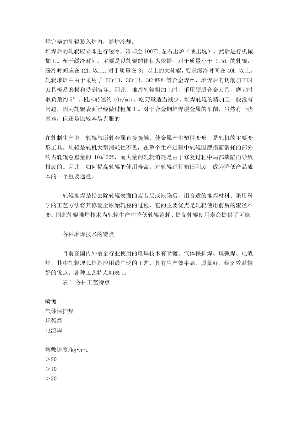 轧辊的埋弧焊堆焊修复_第3页