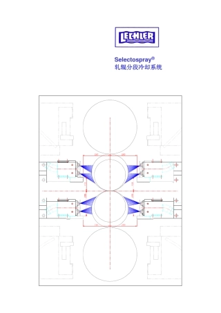 轧辊分段冷却系统