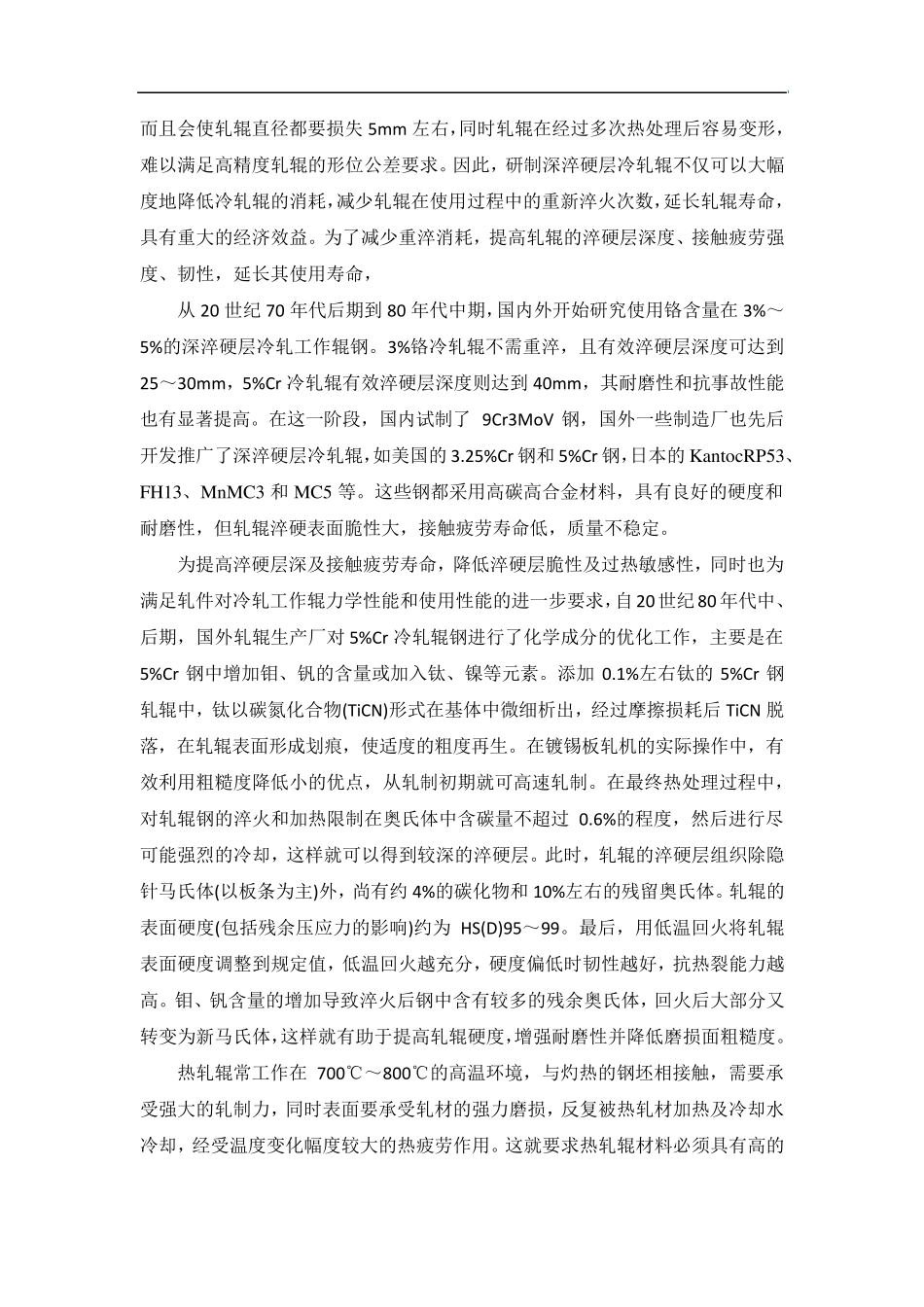 轧辊的材料及热处理_第2页