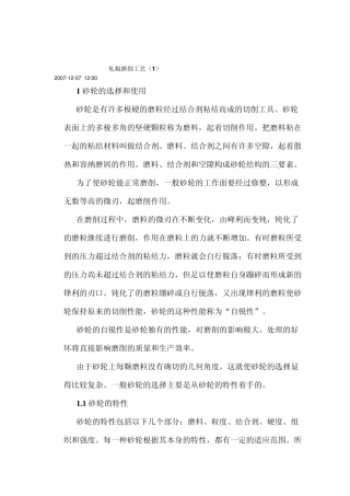 轧辊磨削工艺