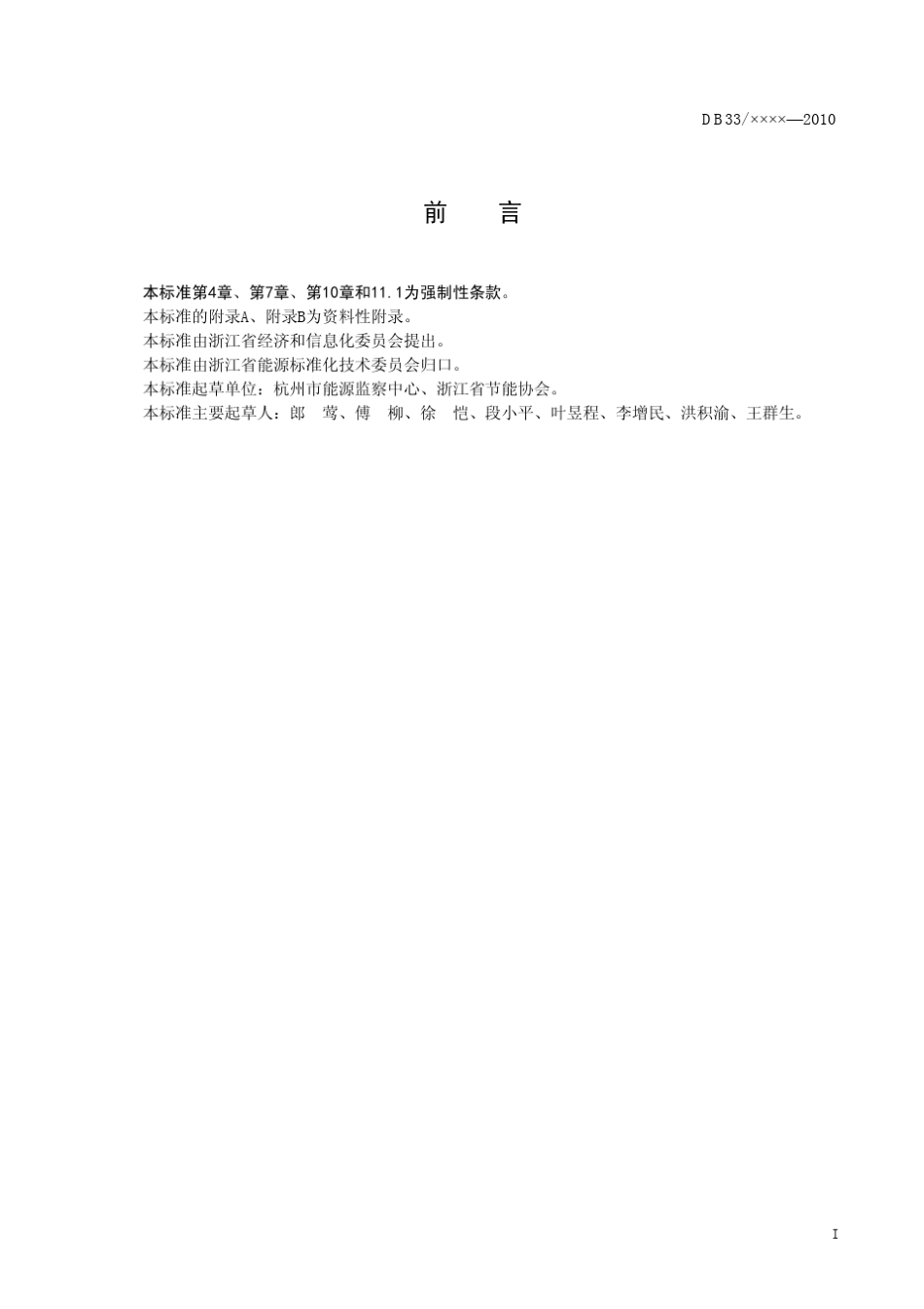轧钢,锻造火焰加热炉能耗限额及监测技术要求_第2页