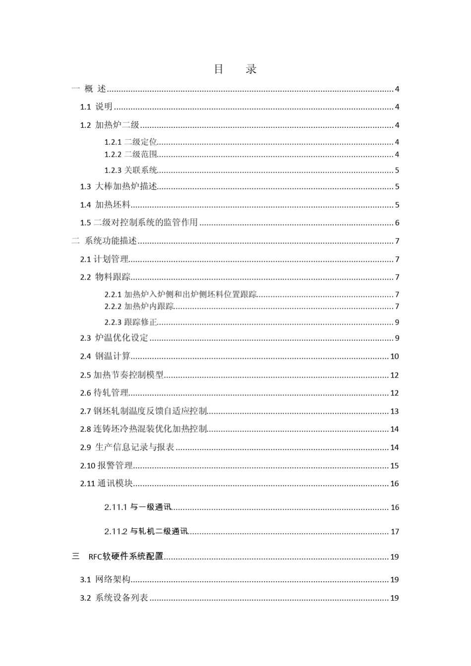 轧钢加热炉二级系统说明书_第2页