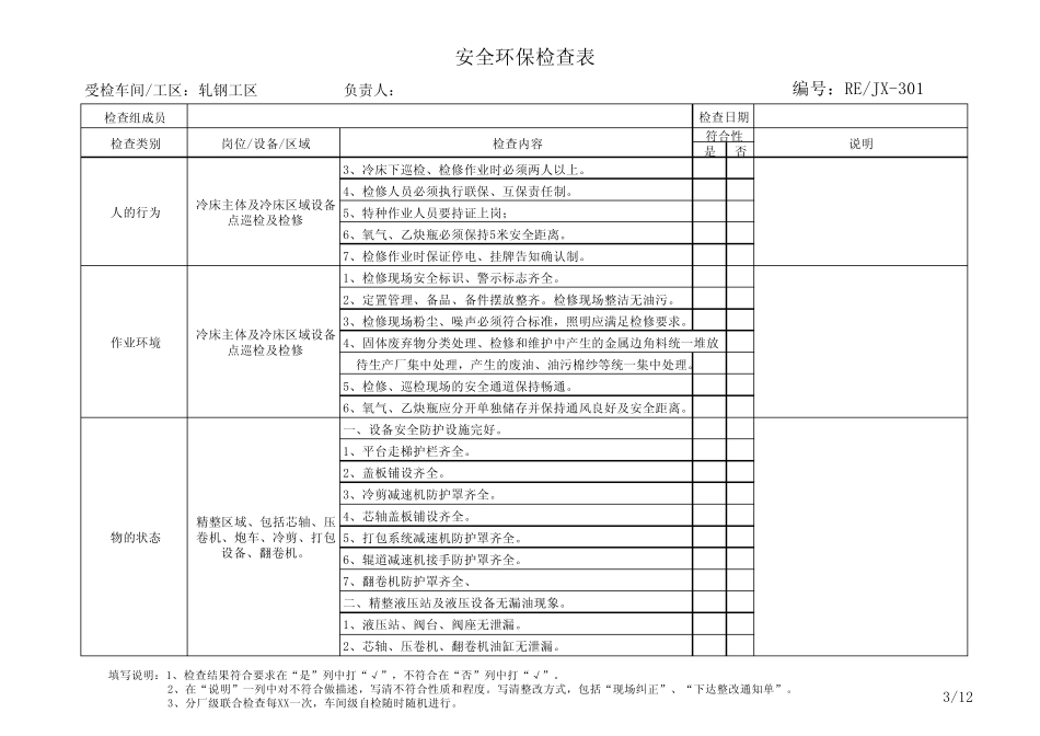 轧钢安全检查表_第3页