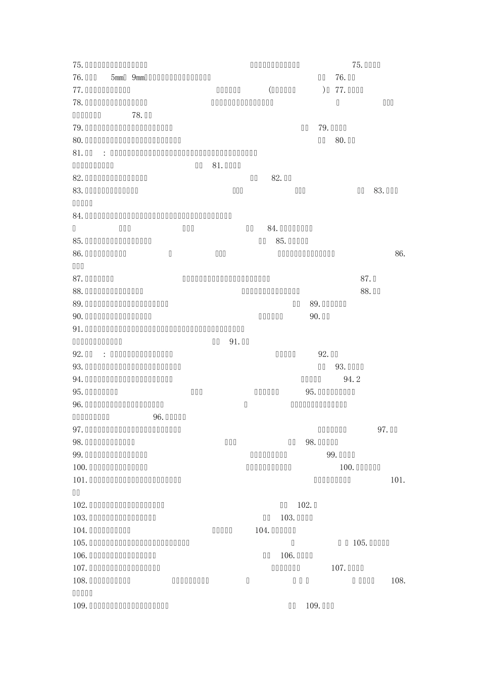 轧钢工技师考试用题填空_第3页