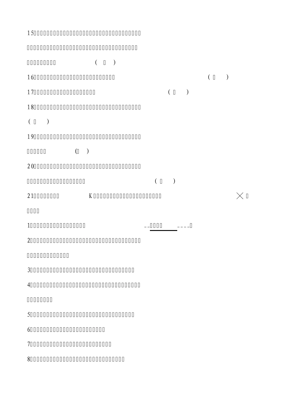 轧钢工技术比武复习试题(棒线材)_第2页