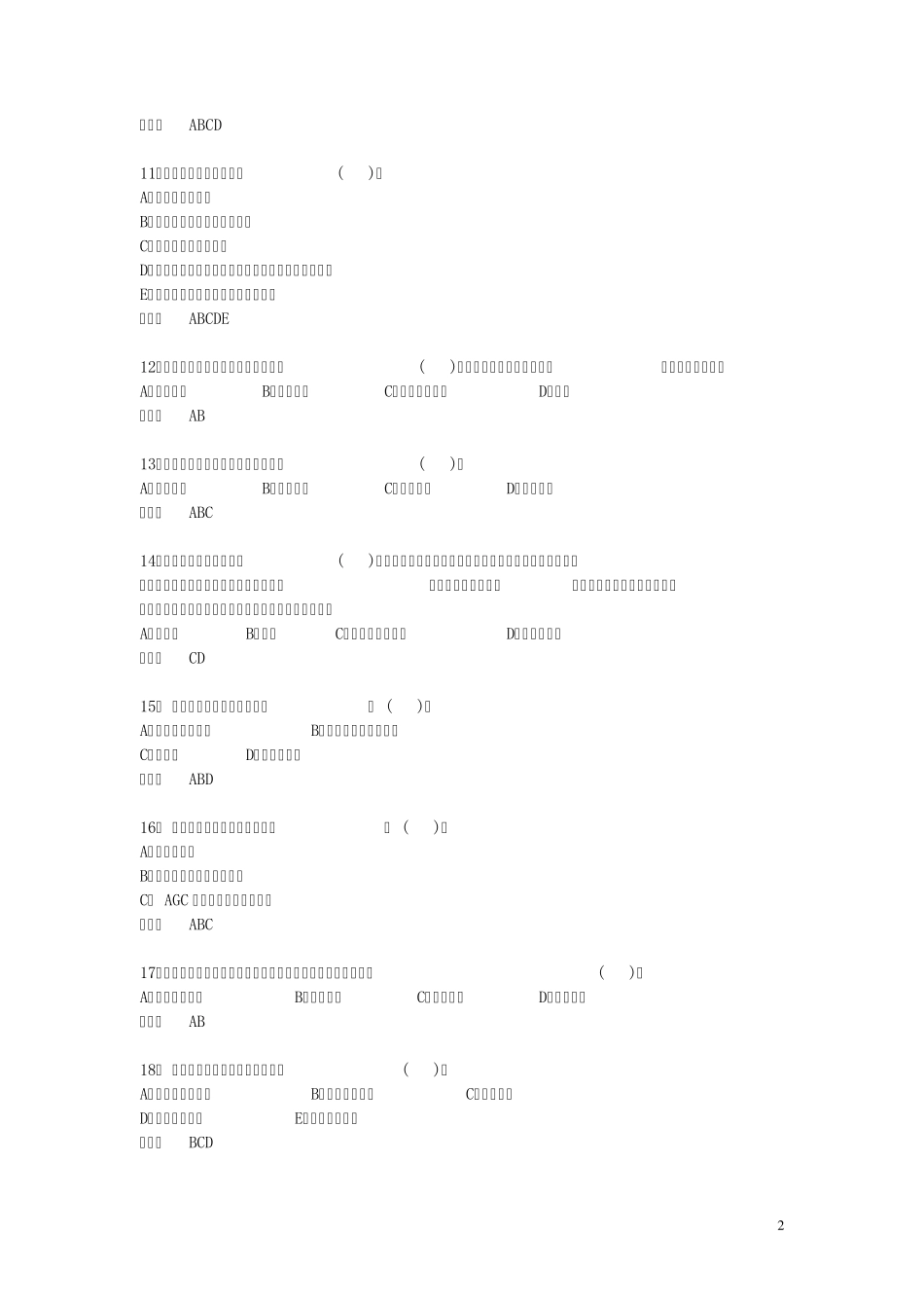 轧钢工技术比武多选题_第2页