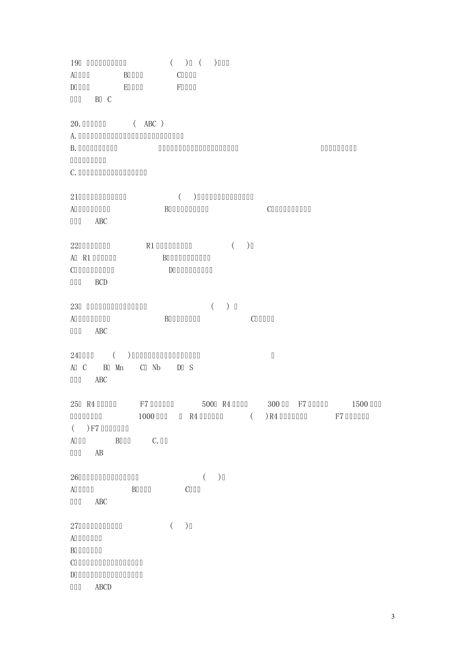 轧钢工技术比武多选题_第3页