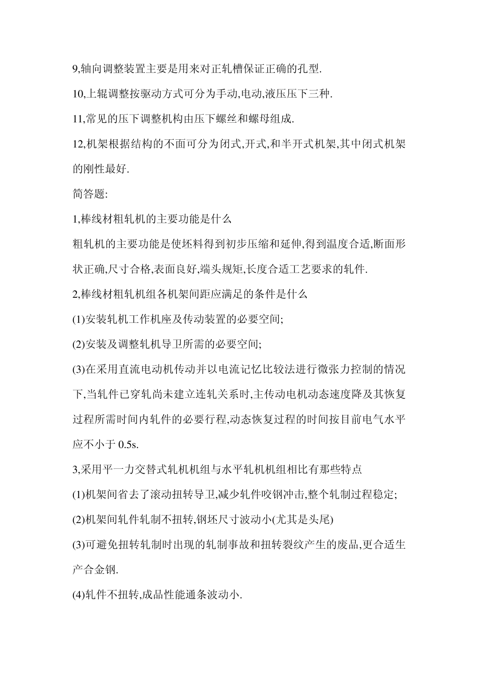 轧钢工技术比武复习试题_第3页