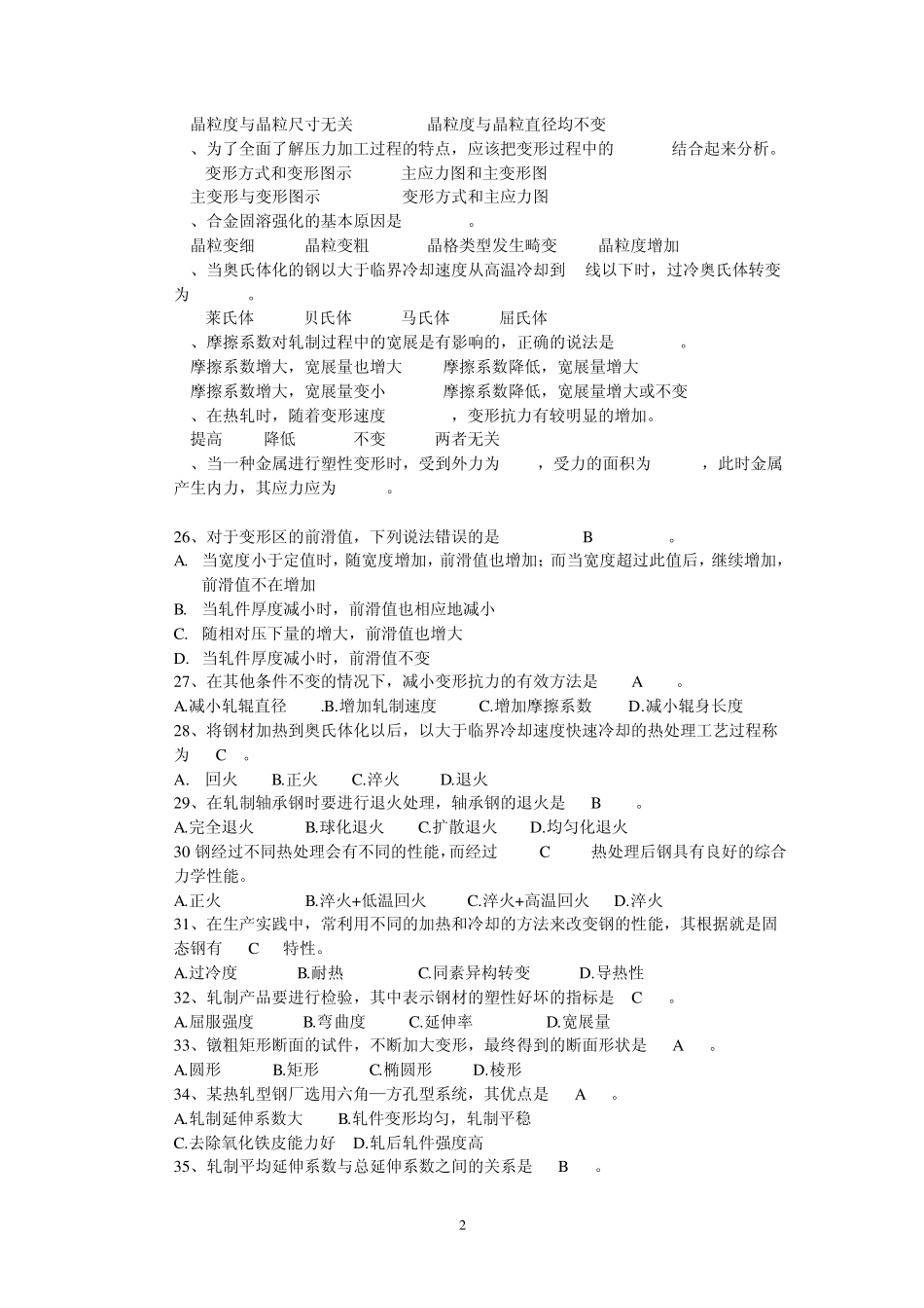 轧钢工理论知识复习题_第2页