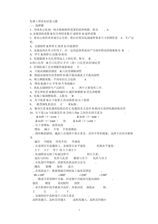 轧钢工理论知识复习题