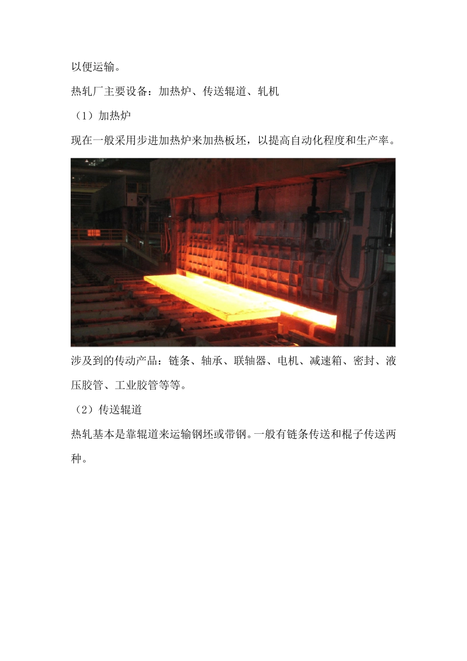 轧钢工艺过程介绍(介绍的比较详细)_第2页