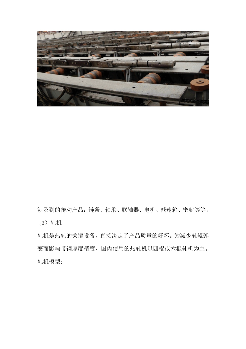 轧钢工艺过程介绍(介绍的比较详细)_第3页