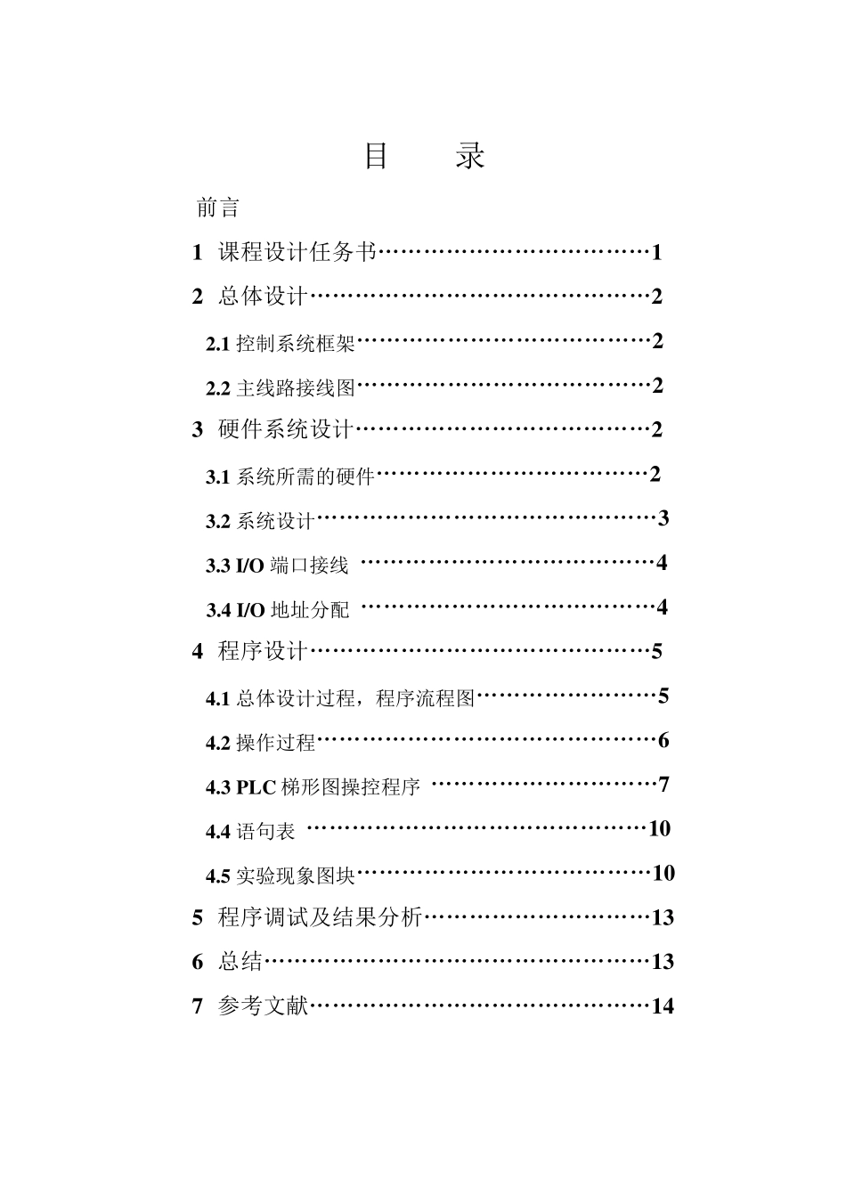 轧钢机控制系统_第2页