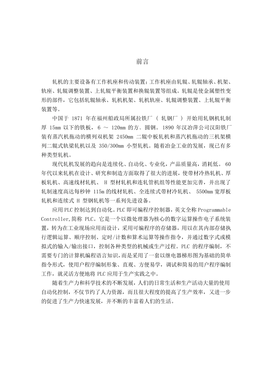 轧钢机控制系统_第3页