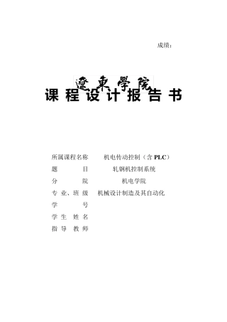 轧钢机控制系统