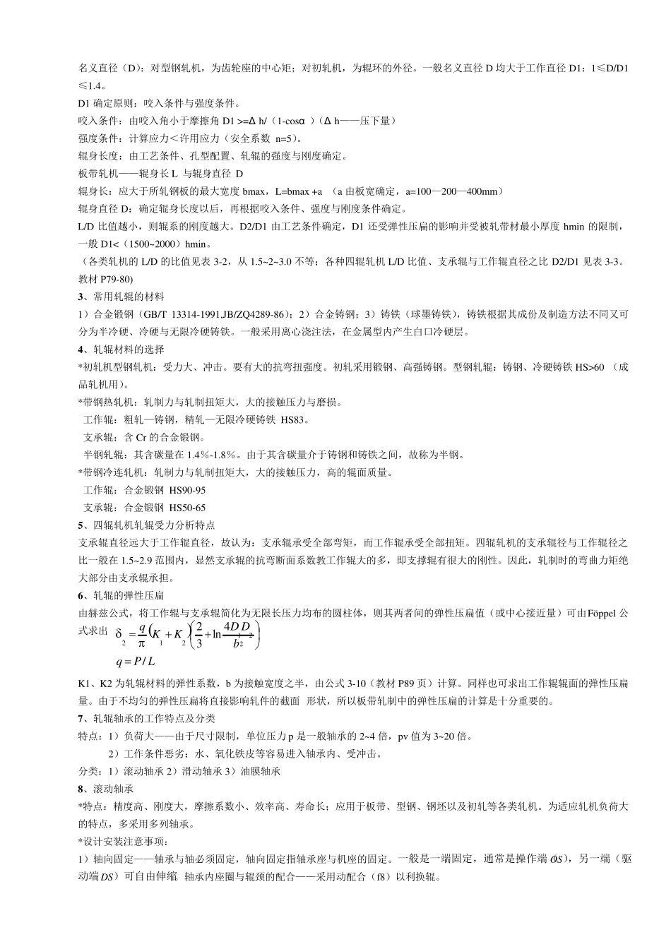 轧钢机械知识点_第2页