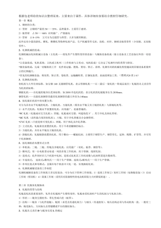 轧钢机械知识点
