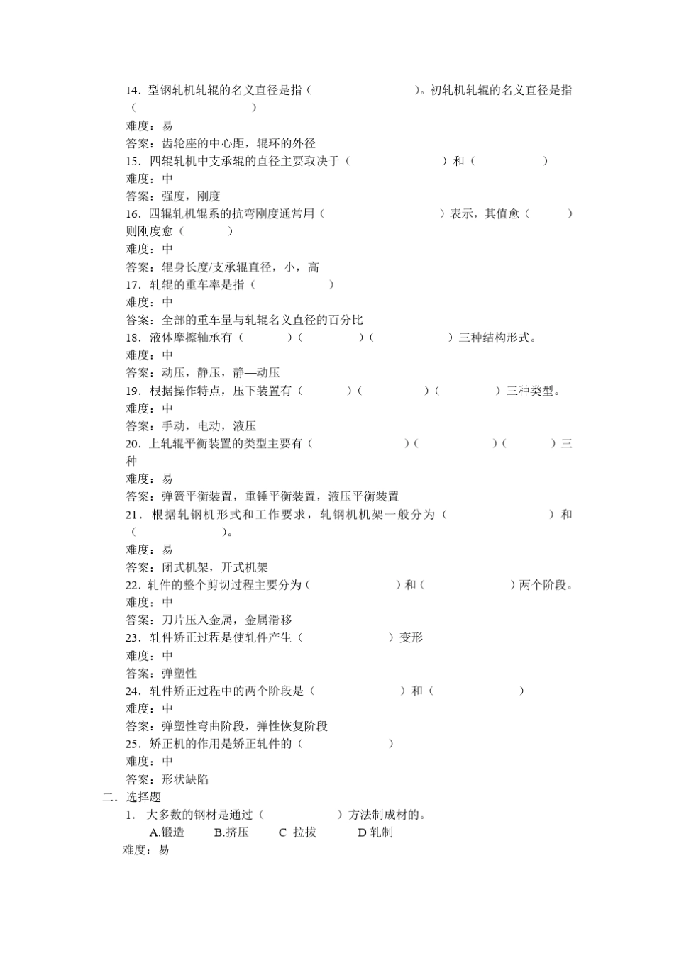 轧钢机械考试题_第2页