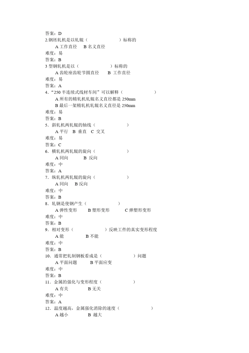 轧钢机械考试题_第3页