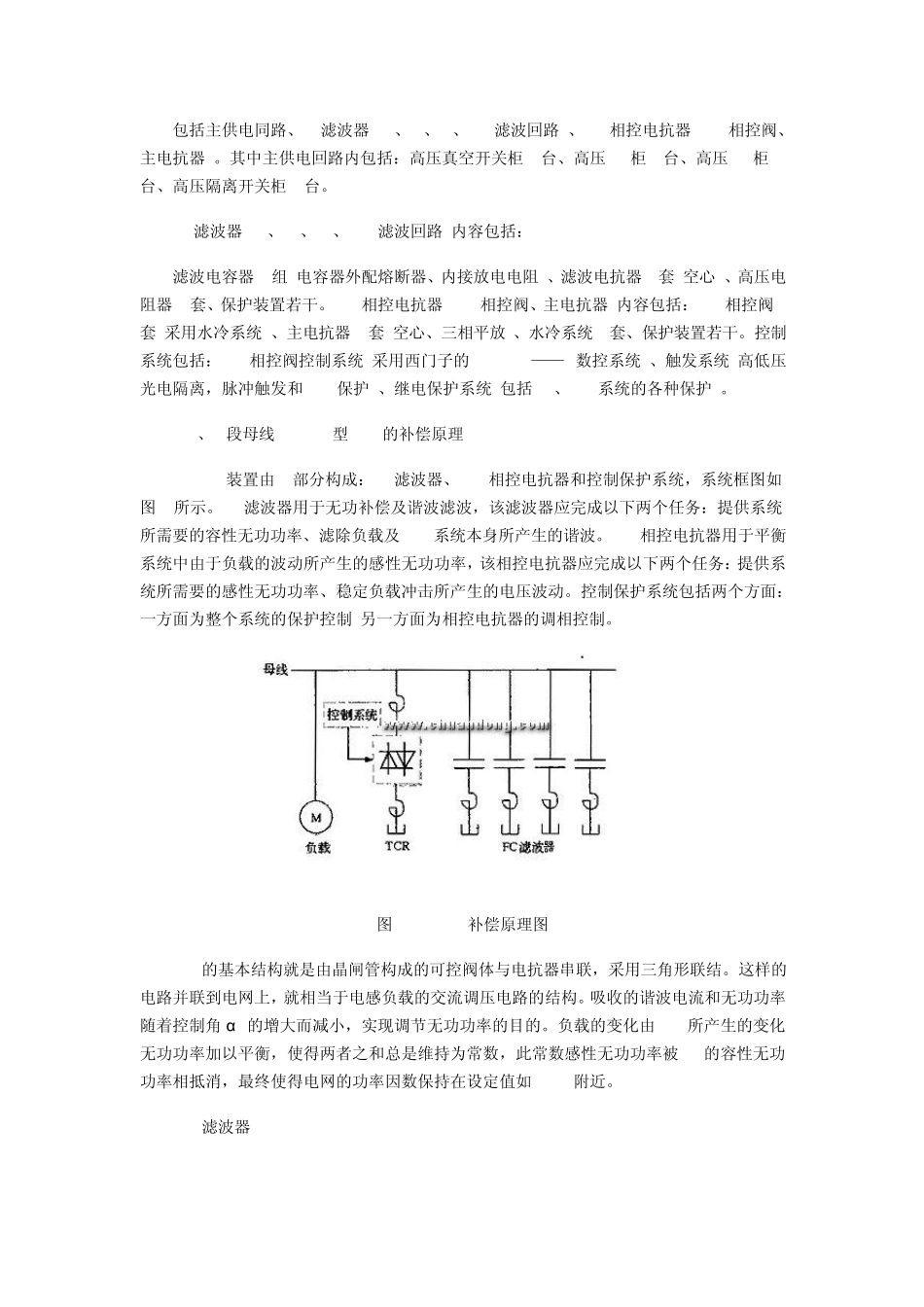 轧钢电网的动态无功补偿及谐波滤波技术_第2页