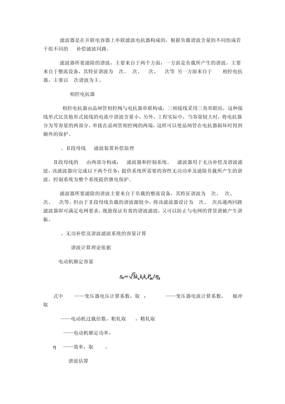 轧钢电网的动态无功补偿及谐波滤波技术_第3页