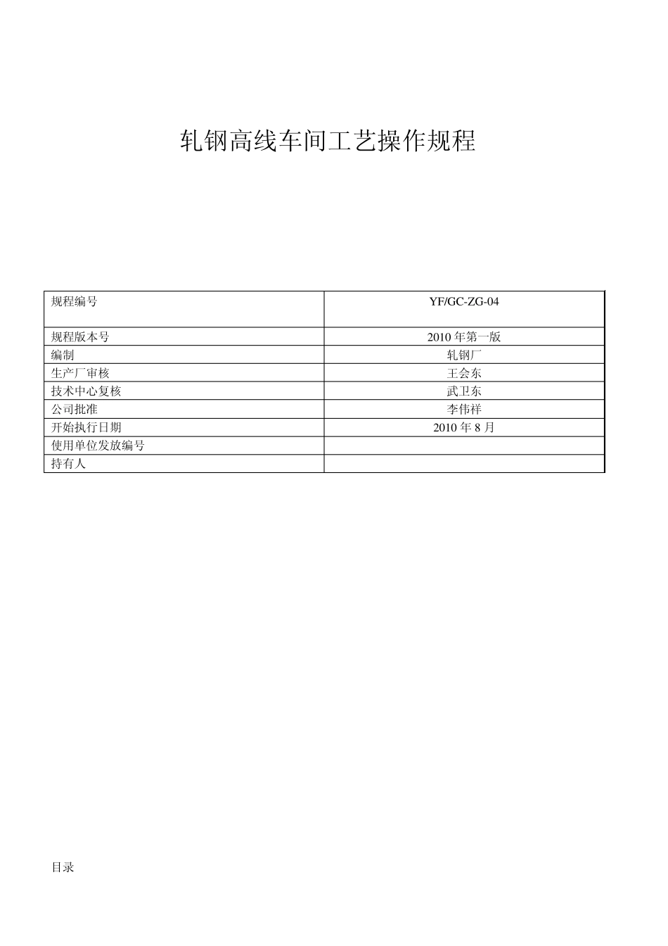 轧钢线材工艺操作规程_第1页