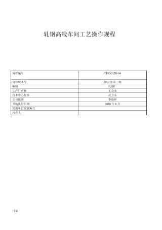 轧钢线材工艺操作规程