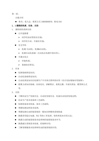轧钢自动化基础+课件(上传同学)