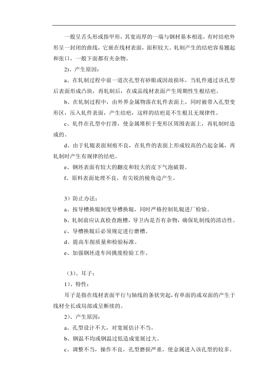 轧钢车间产品质量缺陷标准_第2页