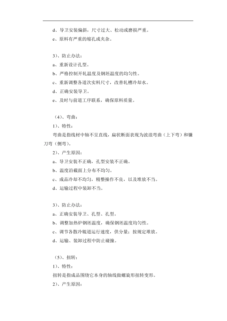 轧钢车间产品质量缺陷标准_第3页