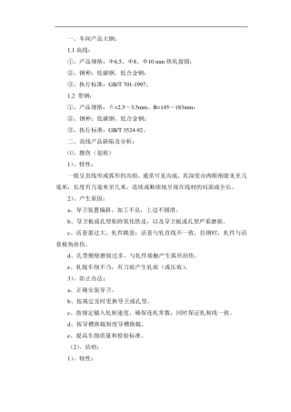 轧钢车间产品质量缺陷标准