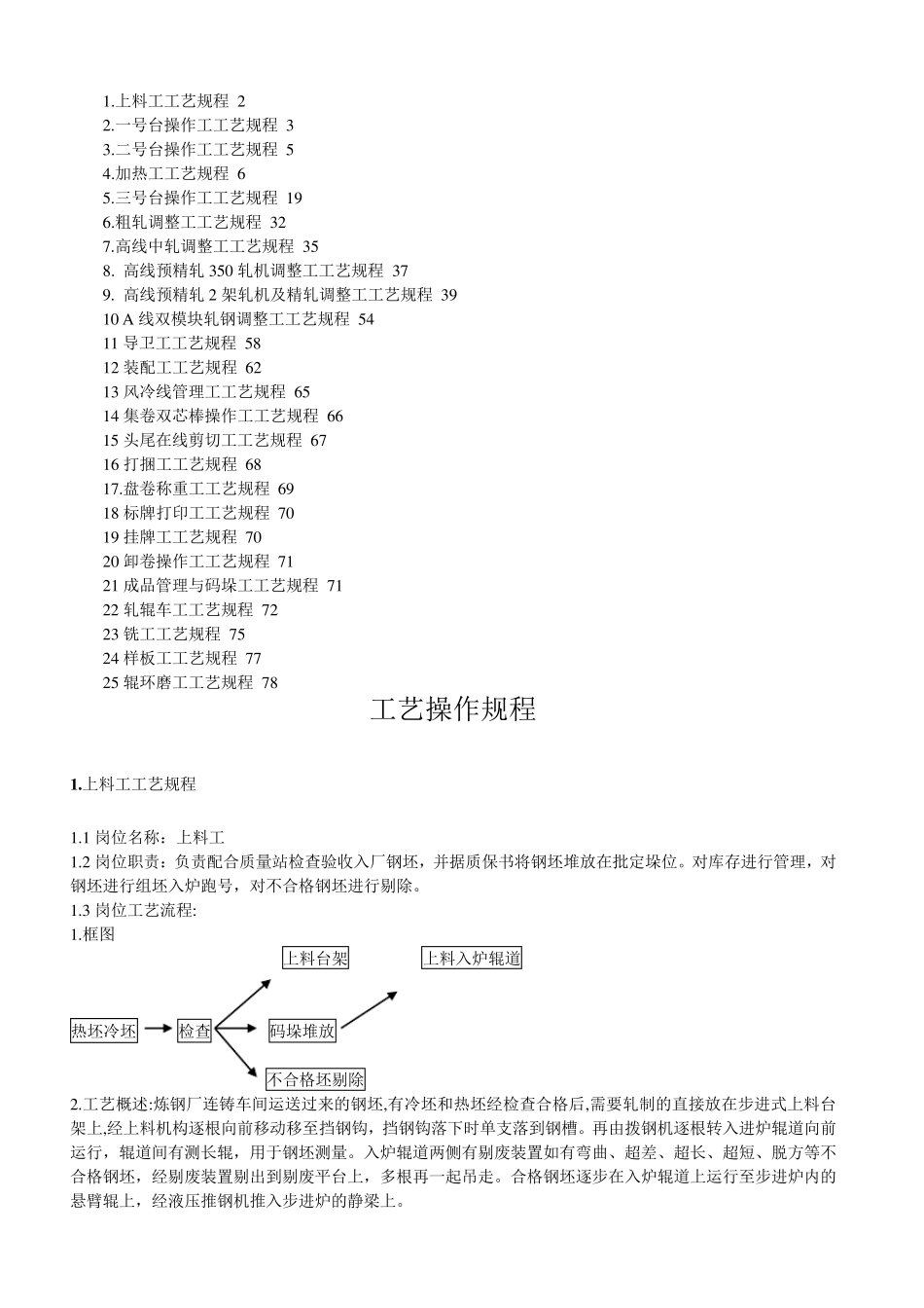 轧钢高线工艺操作规程_第2页