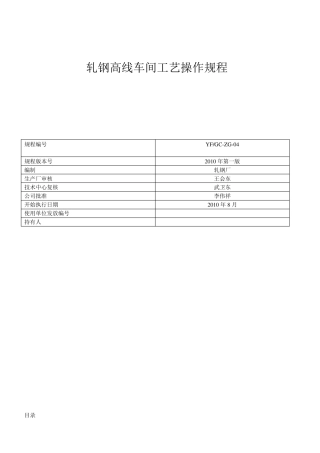 轧钢高线工艺操作规程