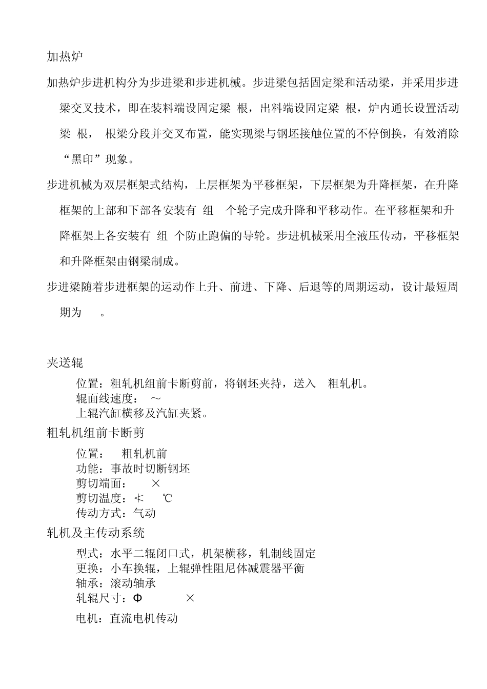 轧钢高线设备_第1页