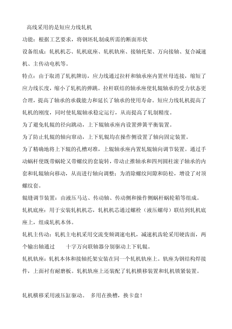 轧钢高线设备_第2页