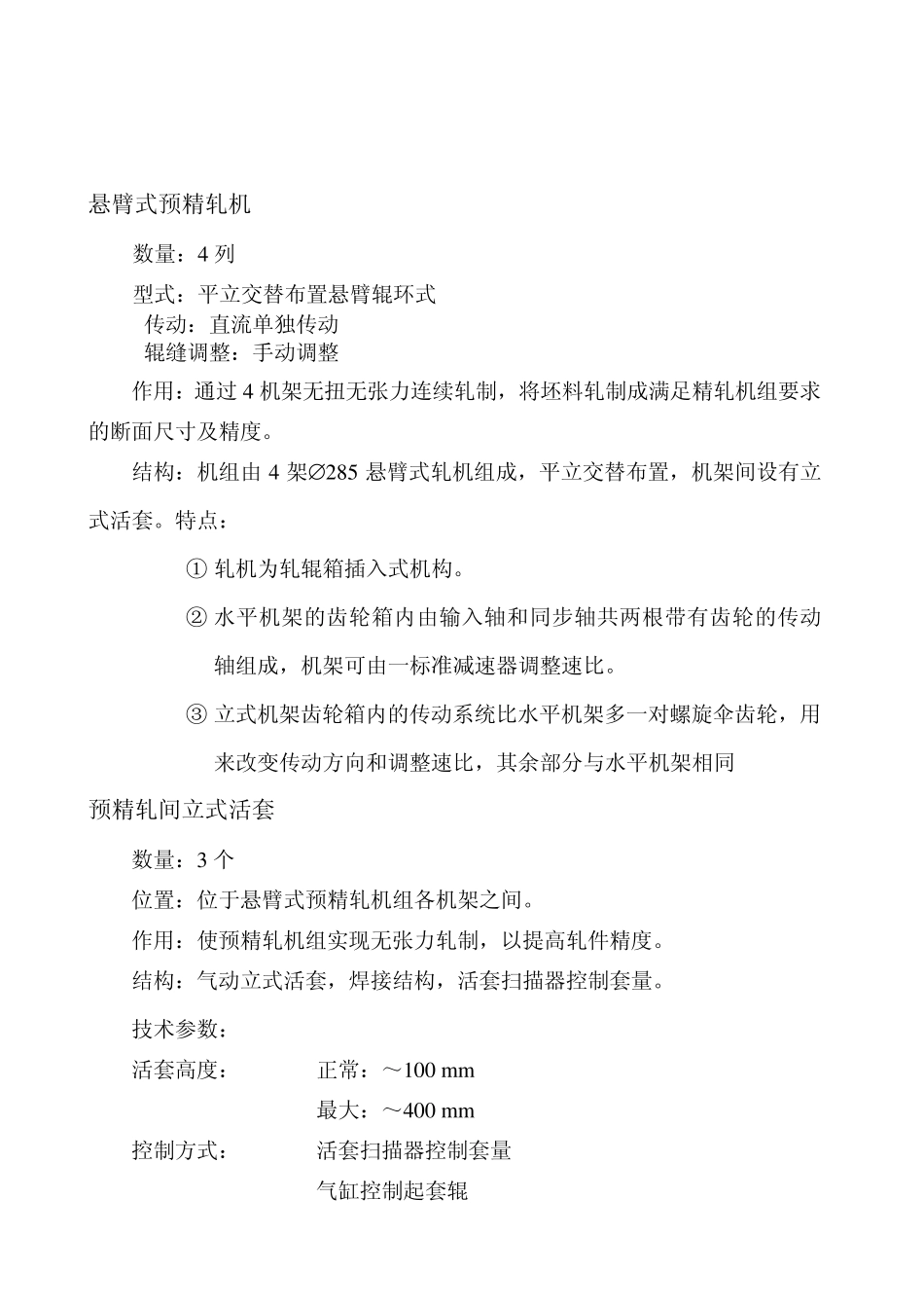 轧钢高线设备_第3页