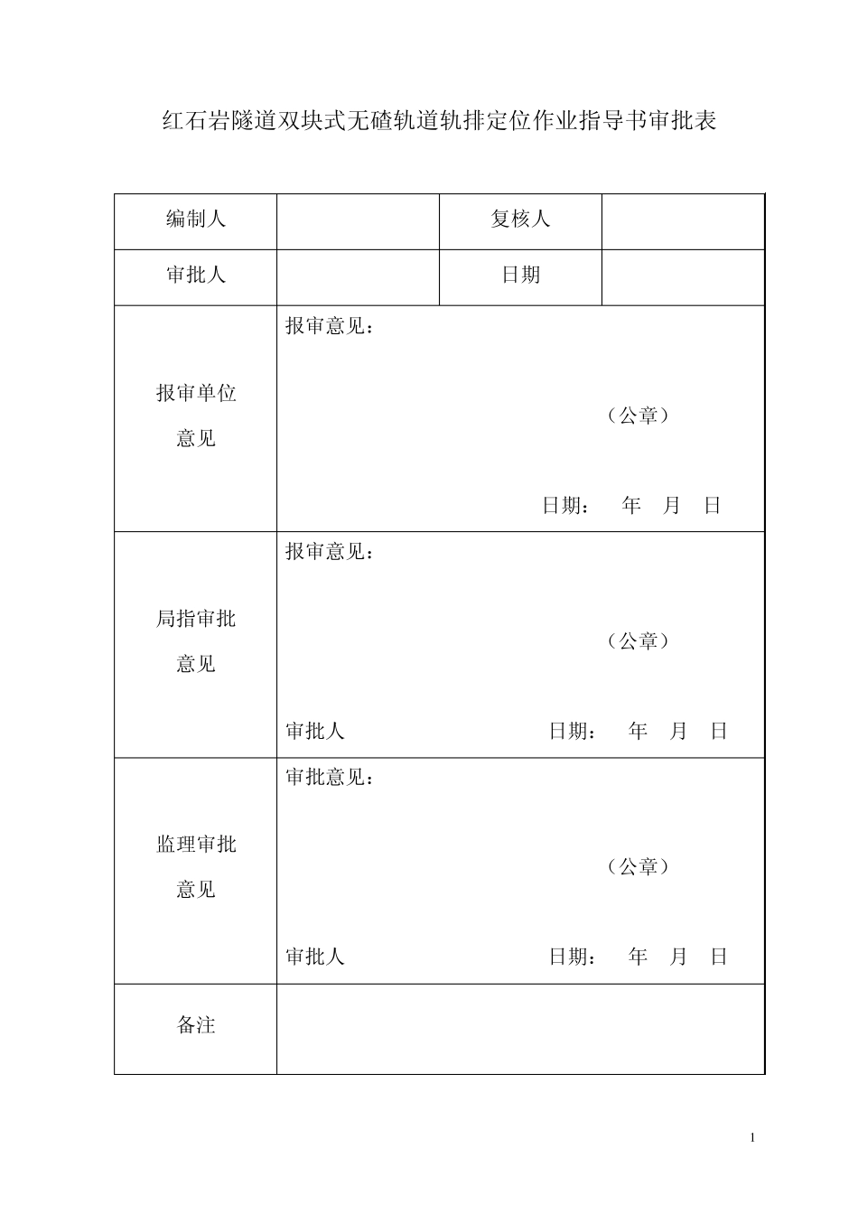 轨排定位作业指导书_第2页