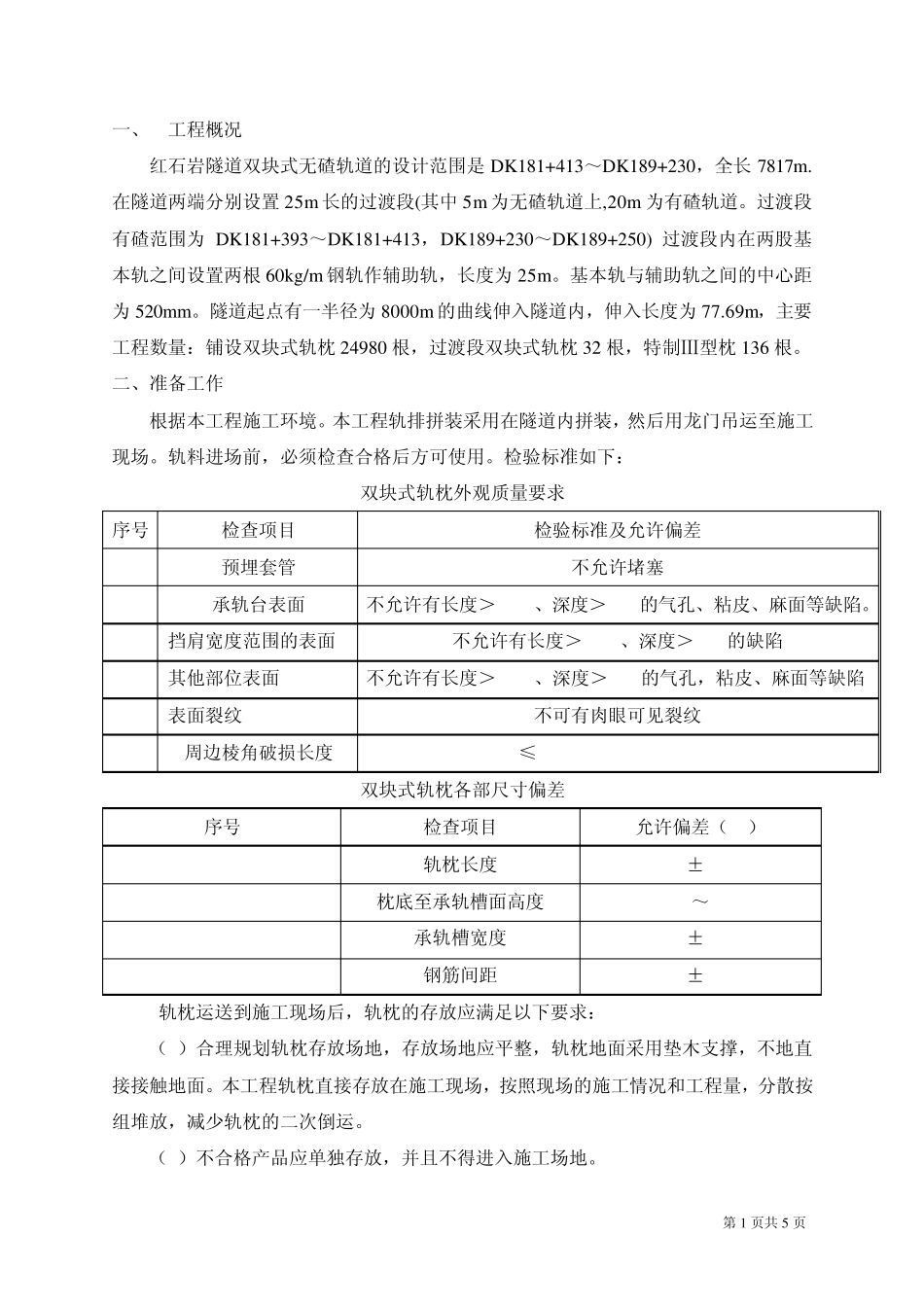 轨排拼装作业指导书_第2页
