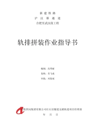 轨排拼装作业指导书