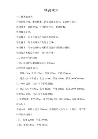 轨枕技术标准