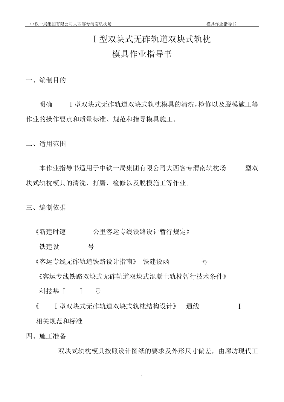 轨枕模具作业指导书_第2页