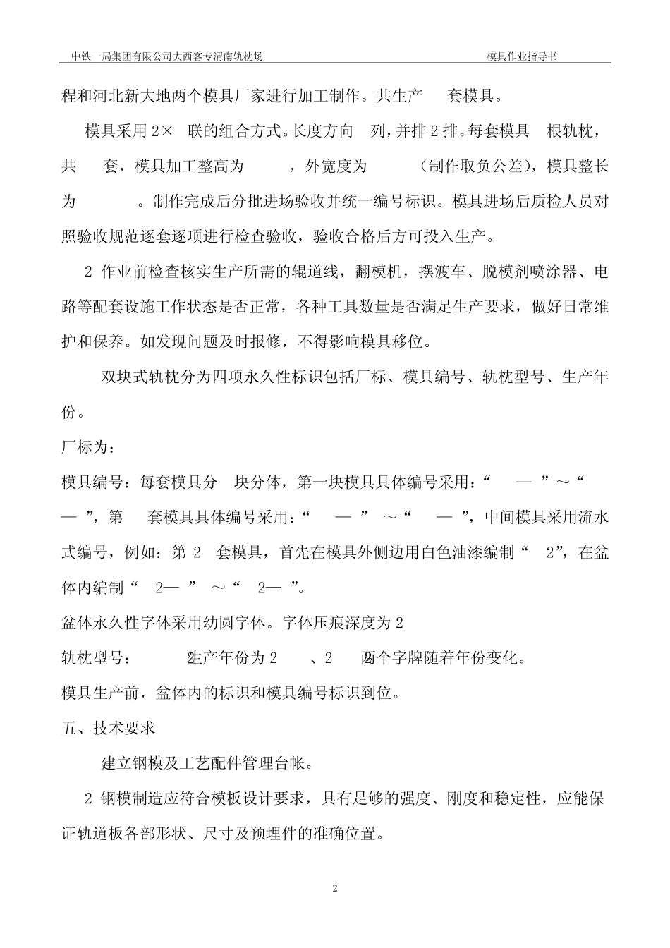 轨枕模具作业指导书_第3页