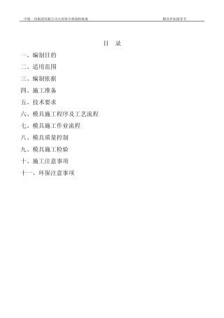轨枕模具作业指导书