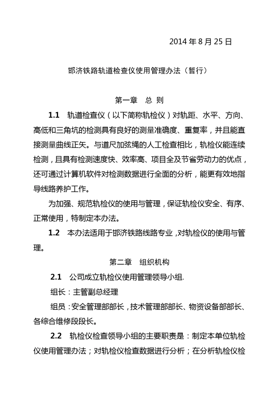 轨检小车管理办法_第2页