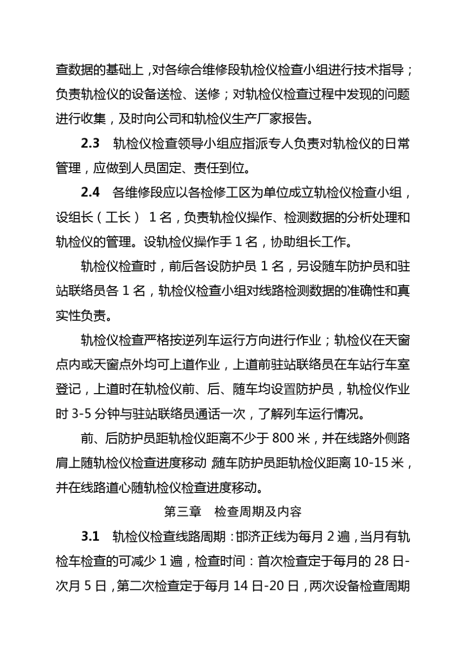 轨检小车管理办法_第3页