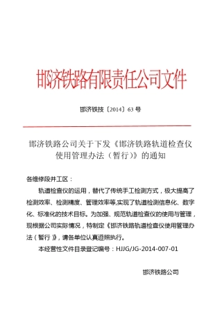 轨检小车管理办法