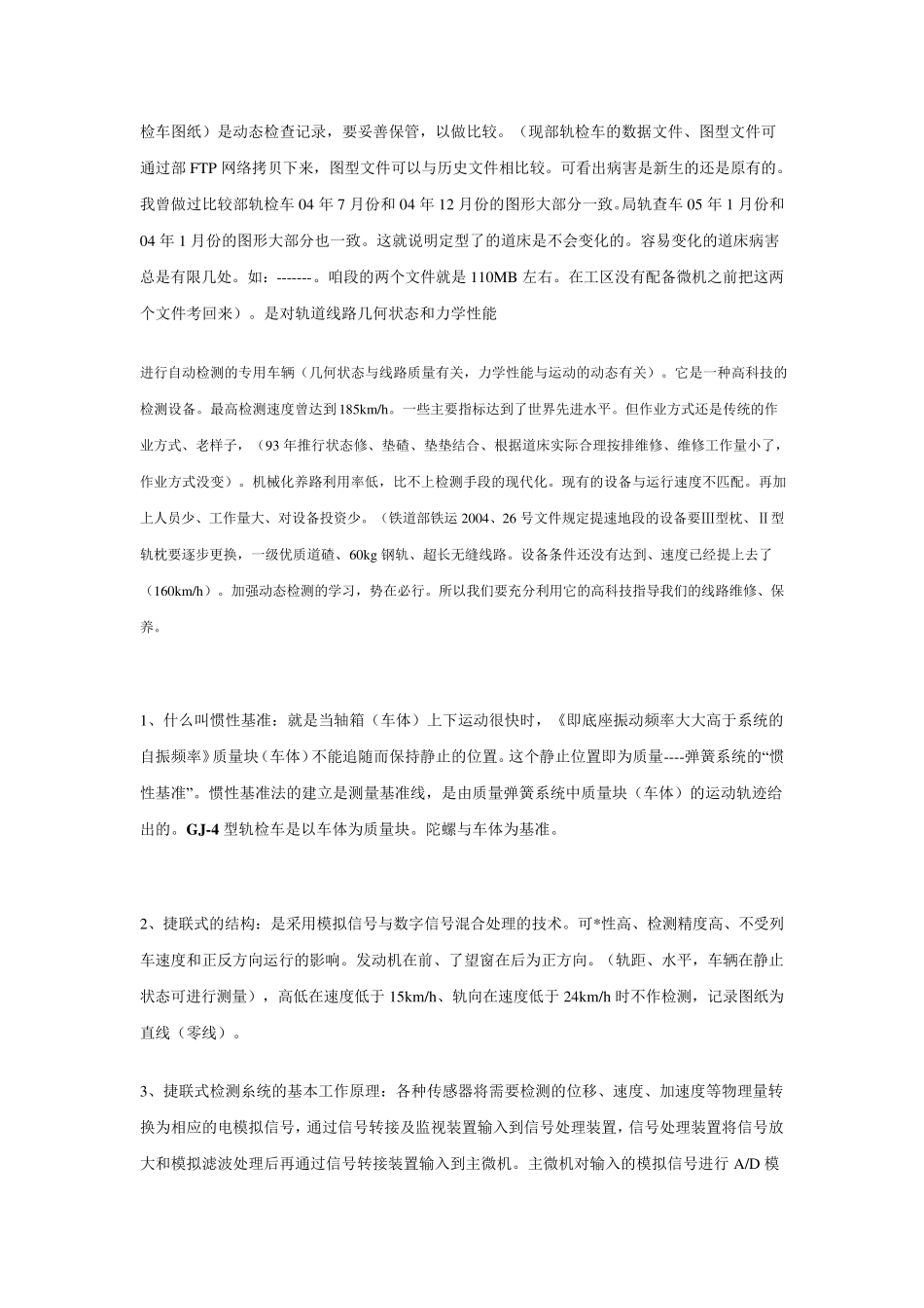 轨检车检测原理及分析_第2页