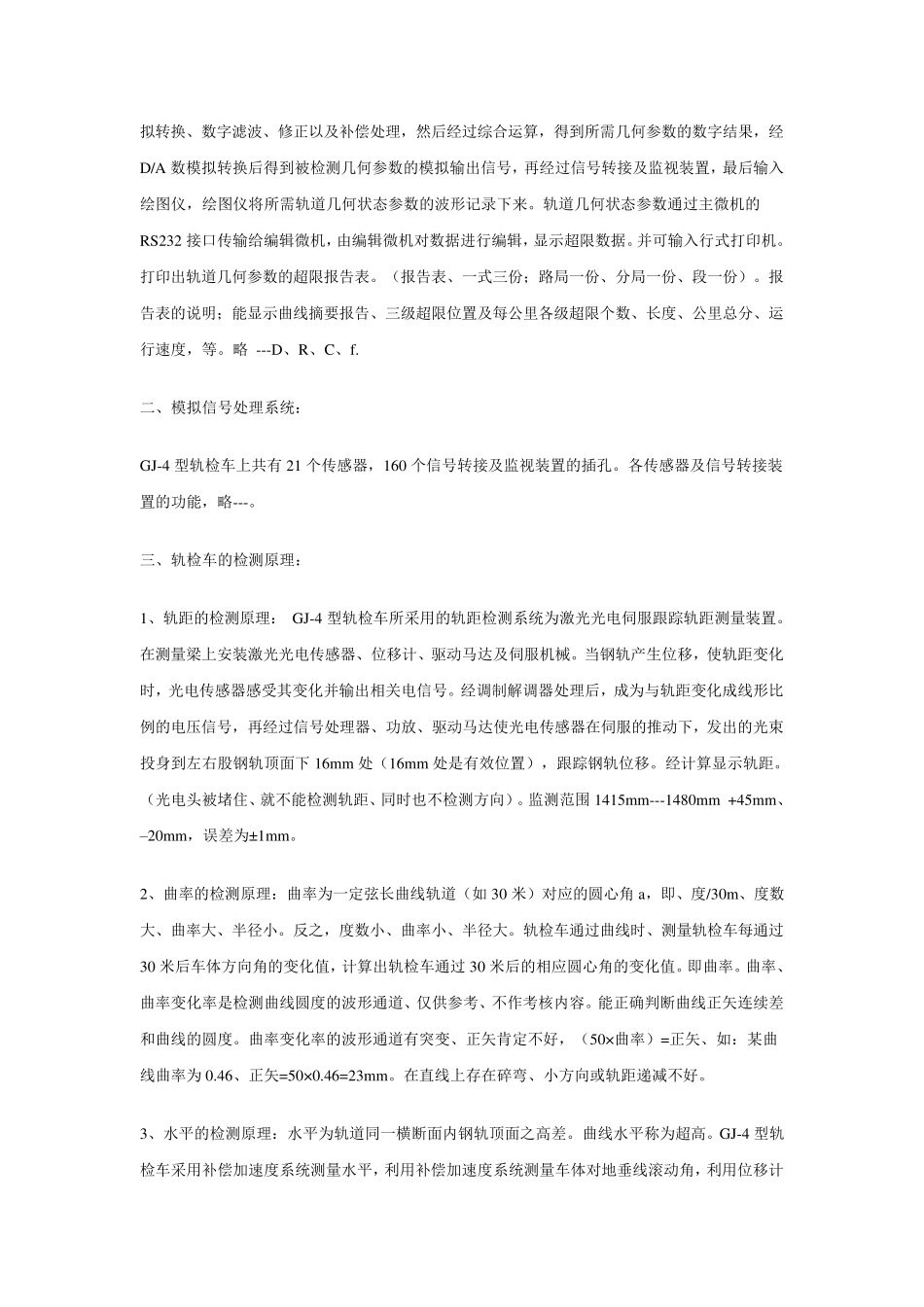 轨检车检测原理及分析_第3页